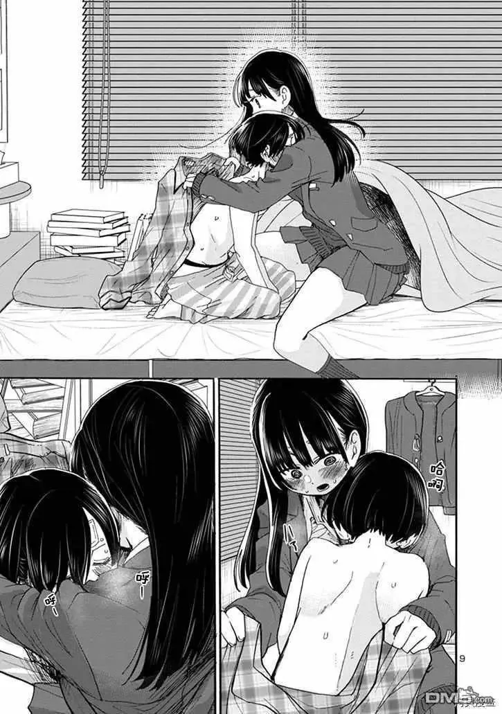 第39话 我做了梦 第9页