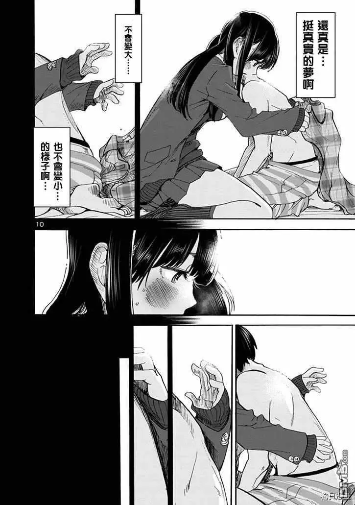 第39话 我做了梦 第10页