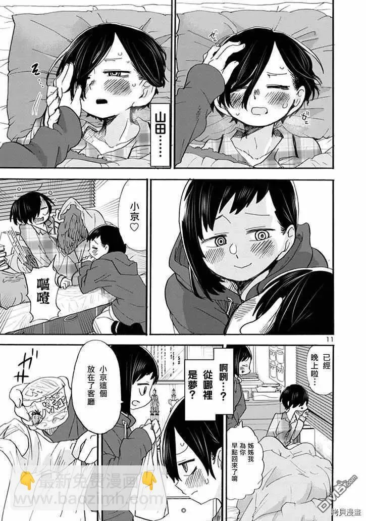 第39话 我做了梦 第11页