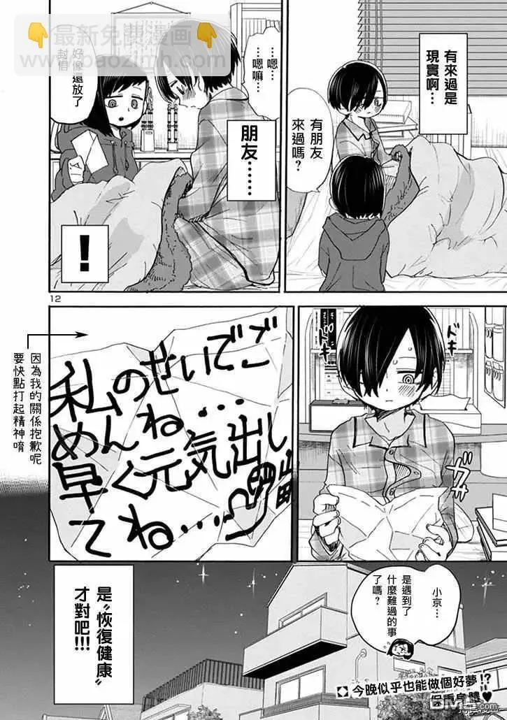 第39话 我做了梦 第12页