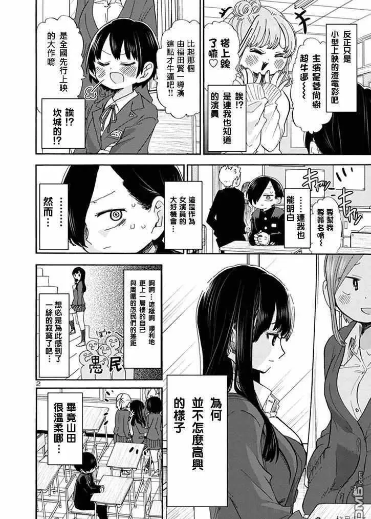 第39话 我做了梦 第14页