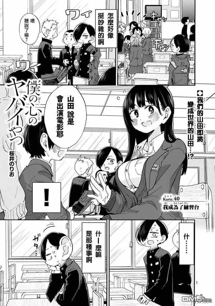 第40话 我成为了练习台 第1页