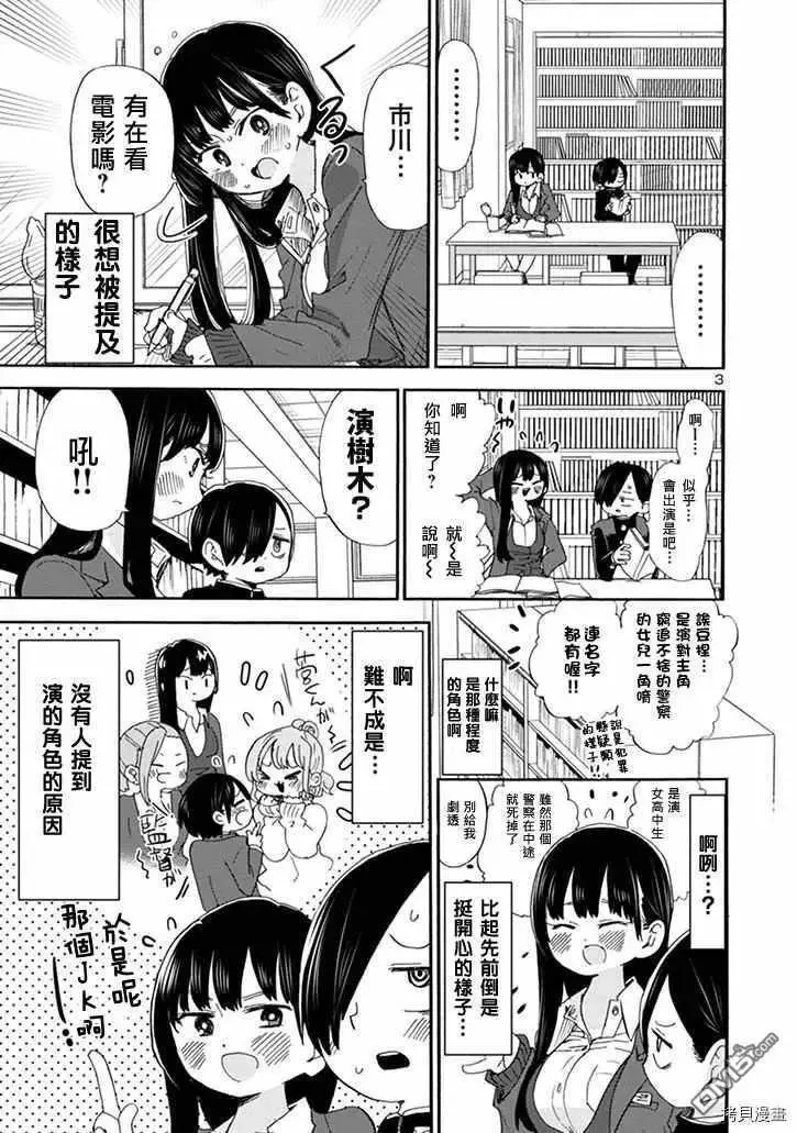 第40话 我成为了练习台 第3页
