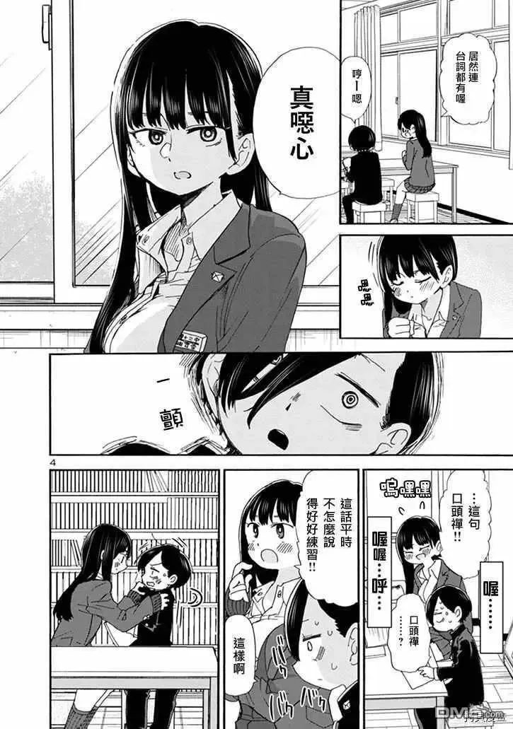 第40话 我成为了练习台 第4页