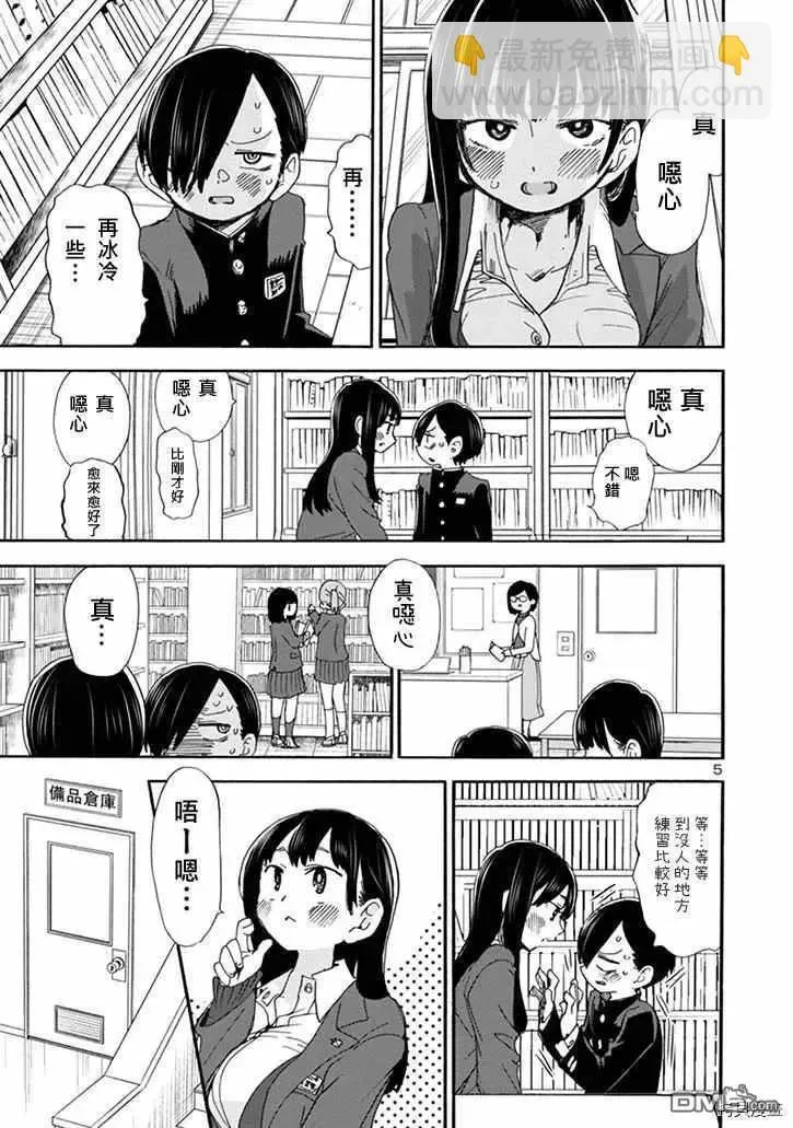 第40话 我成为了练习台 第5页