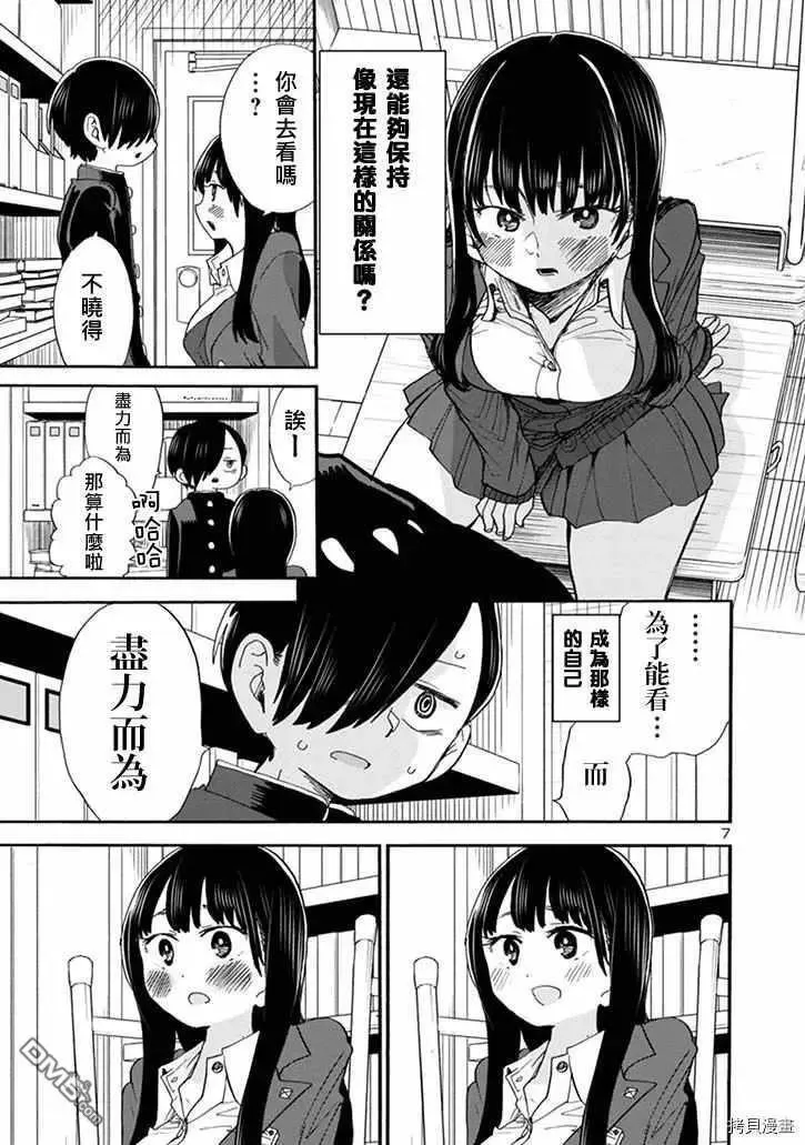 第40话 我成为了练习台 第7页