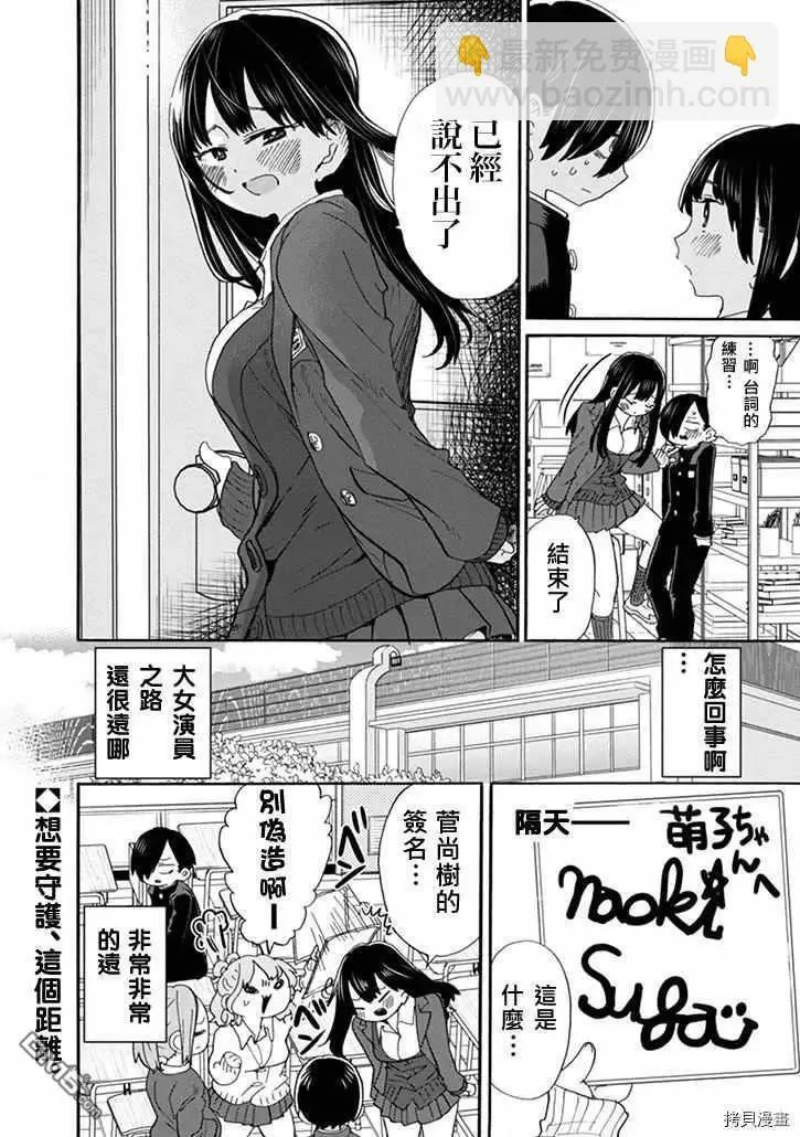 第40话 我成为了练习台 第8页
