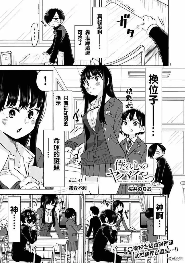 第41话 我看不到 第1页