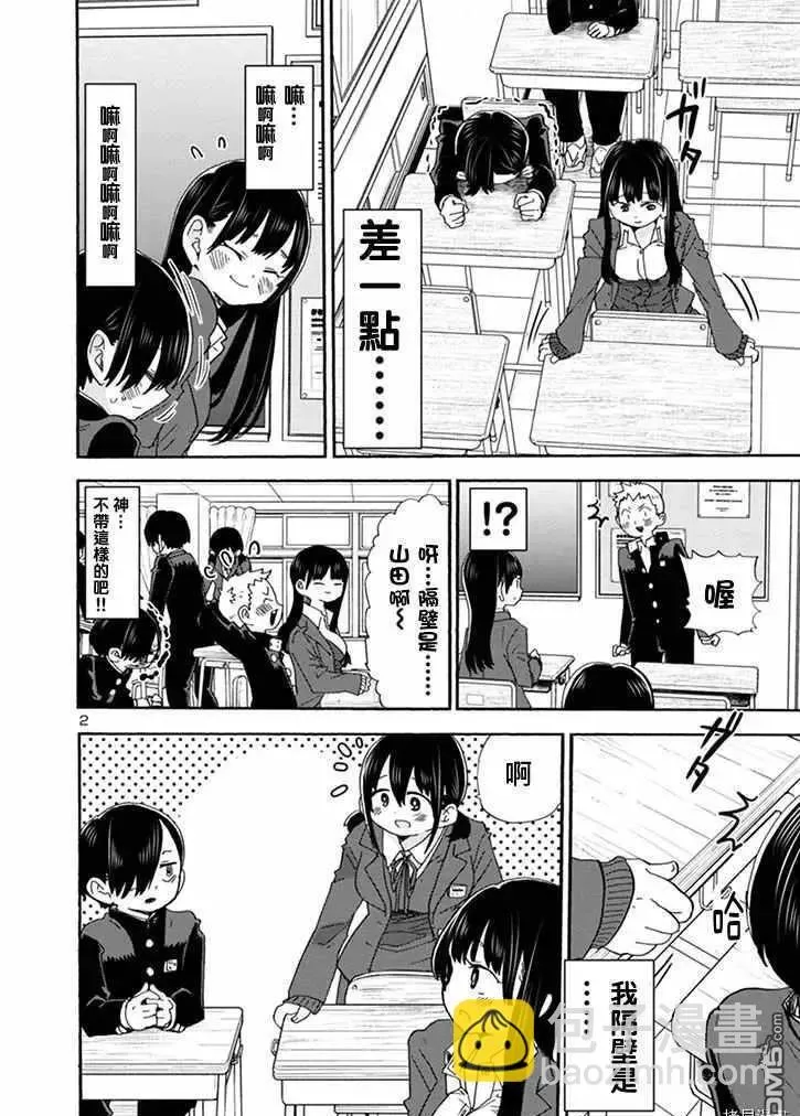 第41话 我看不到 第2页