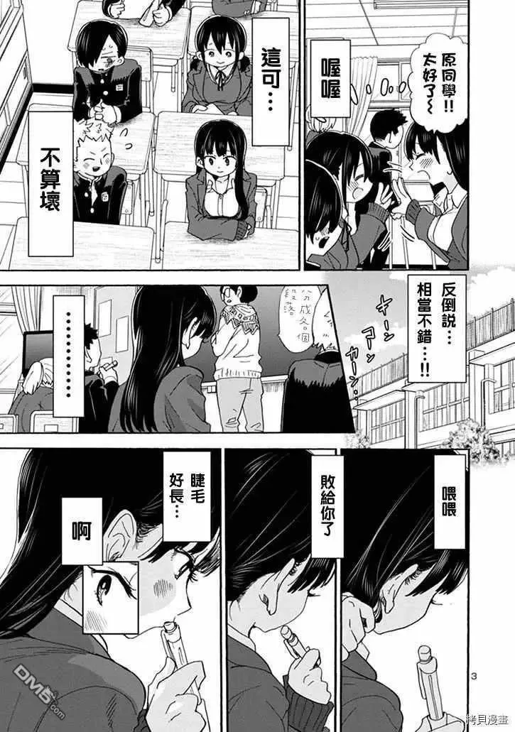 第41话 我看不到 第3页