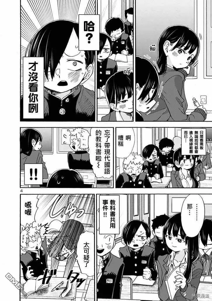 第41话 我看不到 第4页
