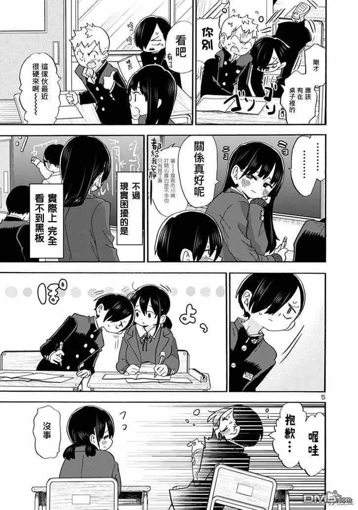 第41话 我看不到 第5页