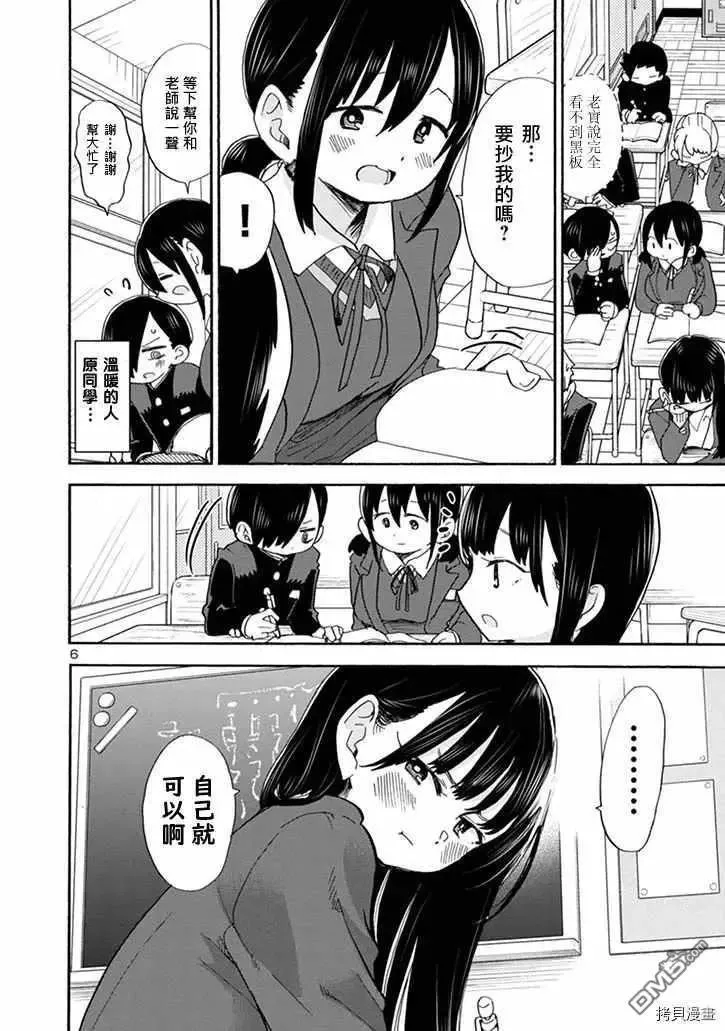 第41话 我看不到 第6页