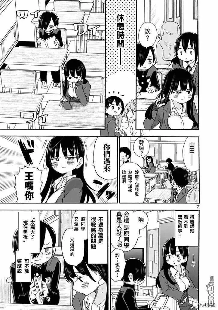 第41话 我看不到 第7页