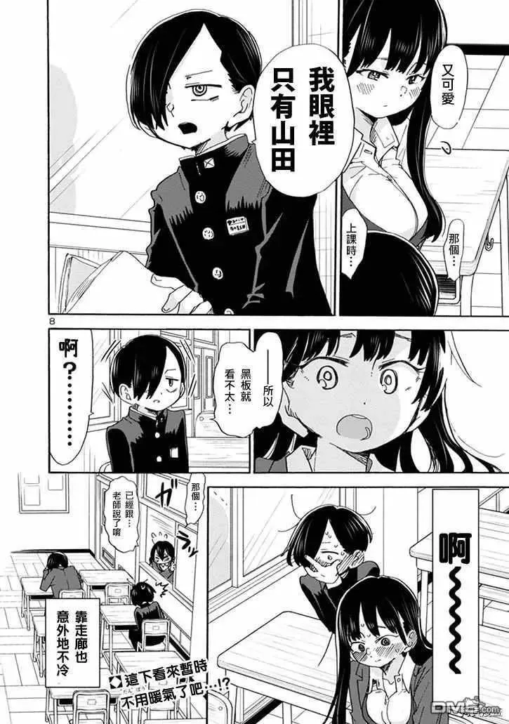 第41话 我看不到 第8页