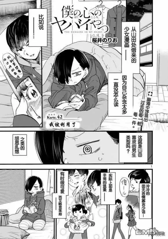 第41话 我看不到 第10页