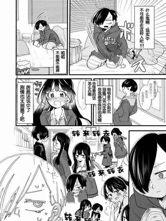第42话 我被利用了 第2页