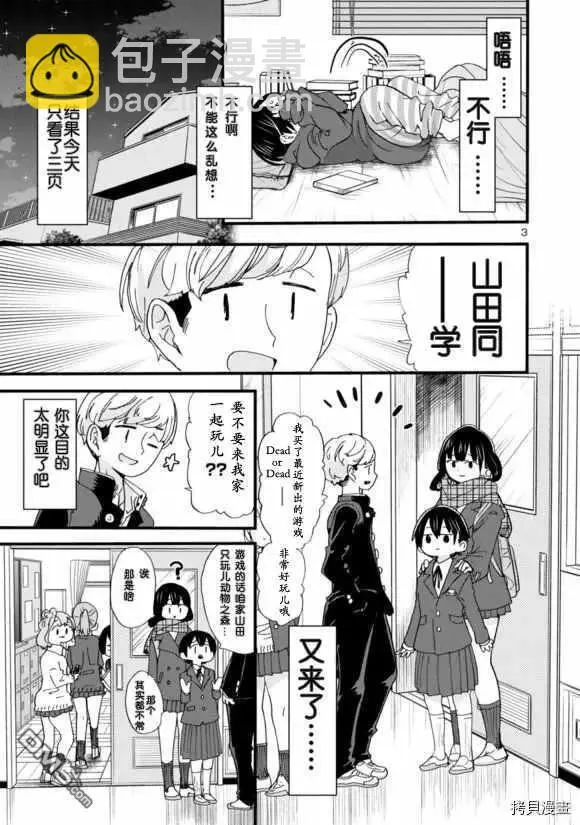 第42话 我被利用了 第3页