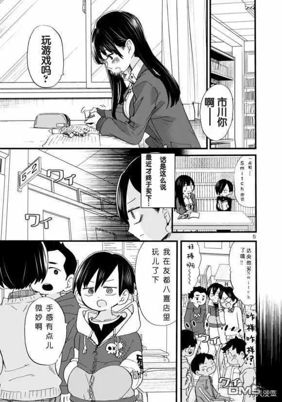 第42话 我被利用了 第5页