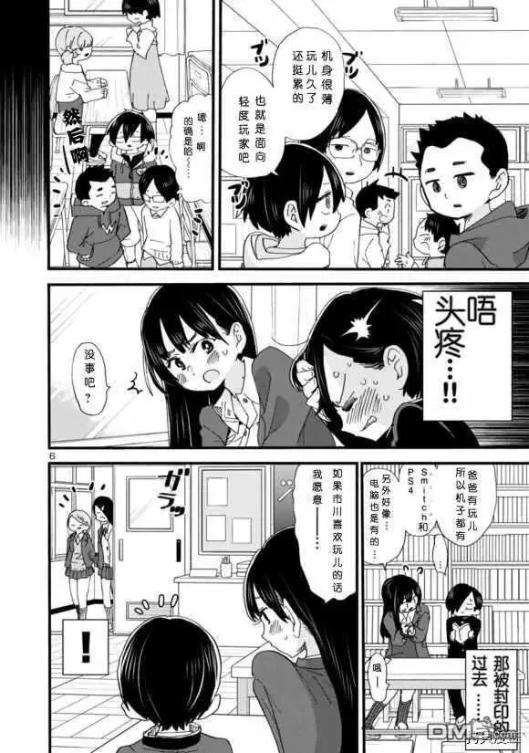第42话 我被利用了 第6页