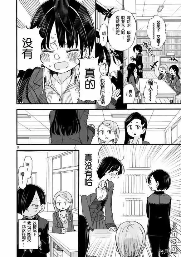 第42话 我被利用了 第8页