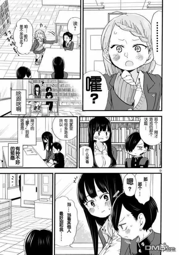第42话 我被利用了 第9页