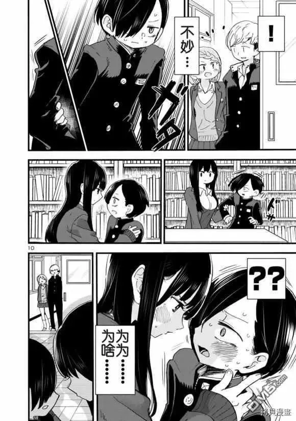 第42话 我被利用了 第10页