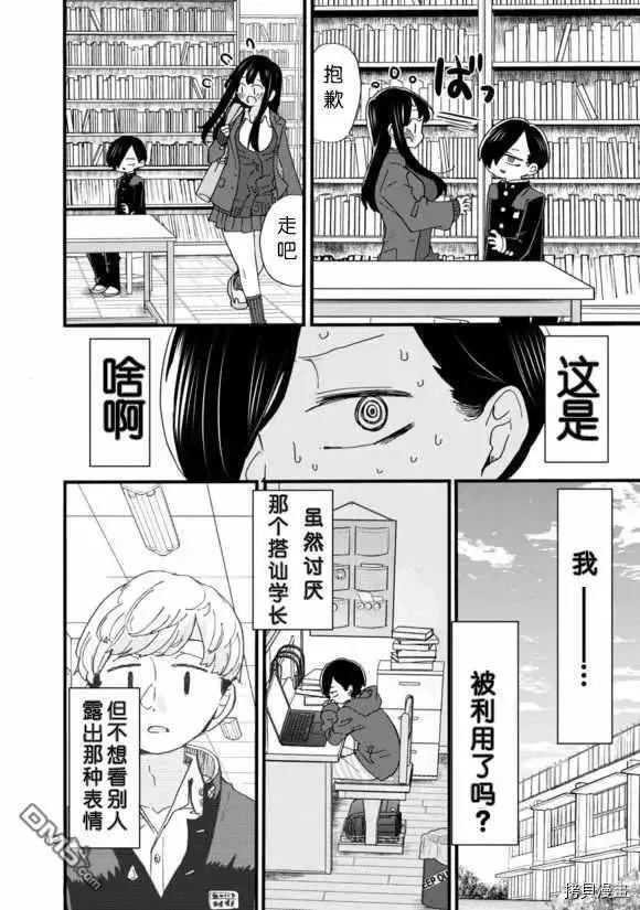 第42话 我被利用了 第12页