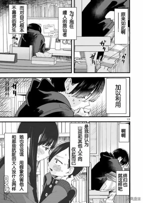 第42话 我被利用了 第13页