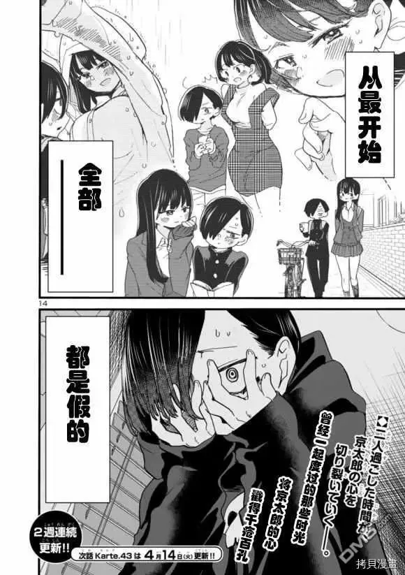 第42话 我被利用了 第14页