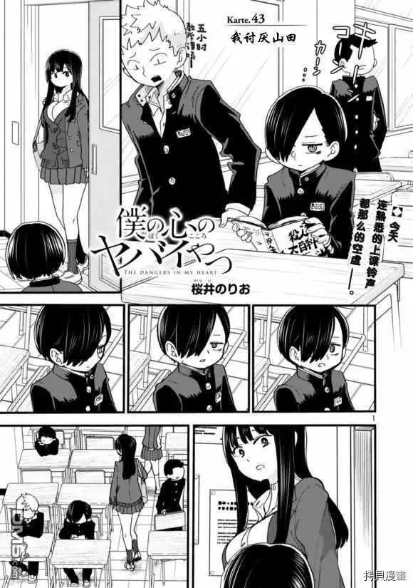 第42话 我被利用了 第15页