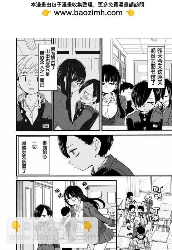 第42话 我被利用了 第16页