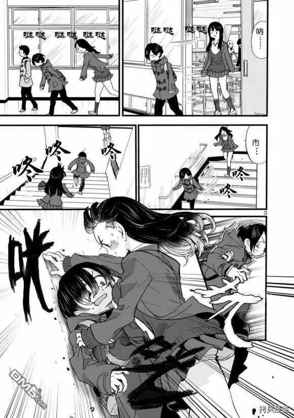第43话 我讨厌山田 第3页