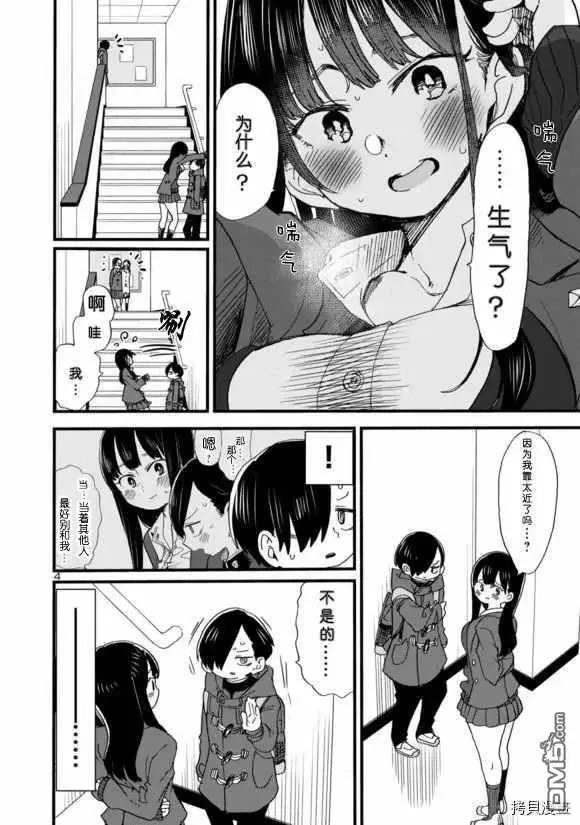 第43话 我讨厌山田 第4页