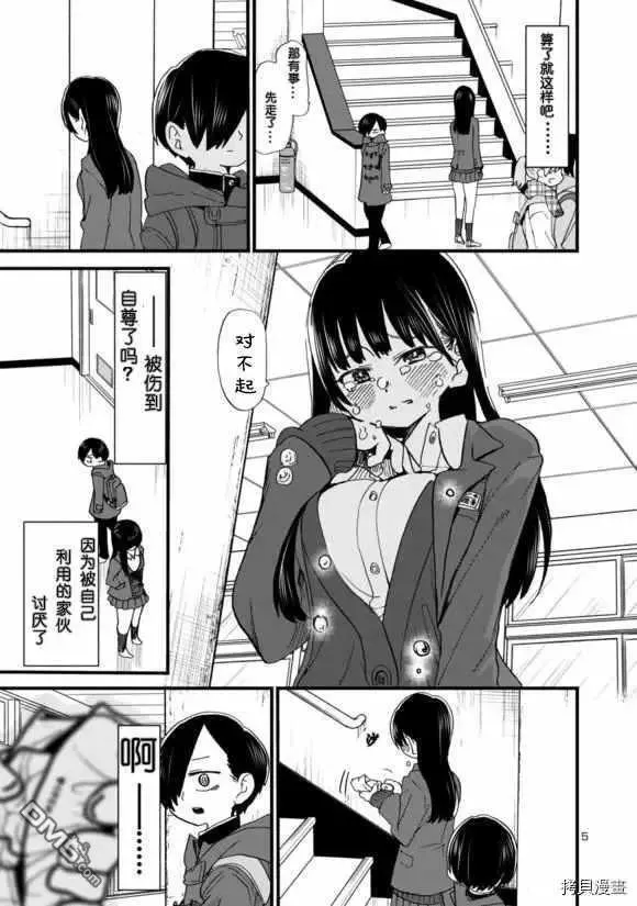 第43话 我讨厌山田 第5页