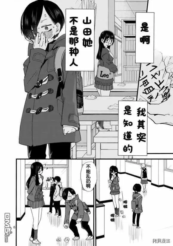 第43话 我讨厌山田 第6页