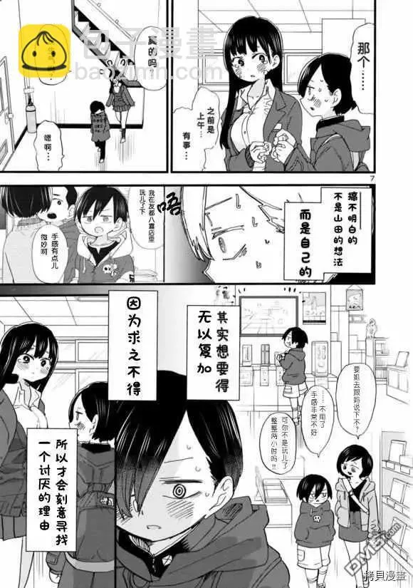 第43话 我讨厌山田 第7页