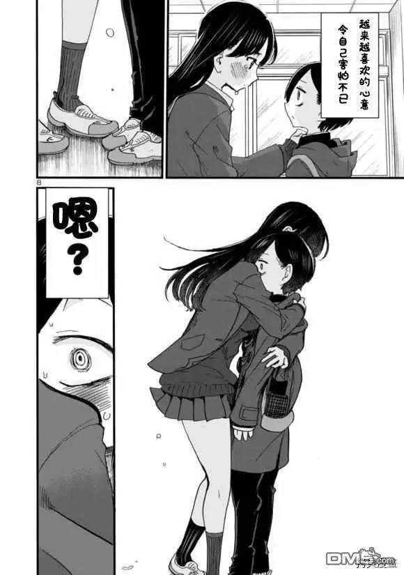 第43话 我讨厌山田 第8页
