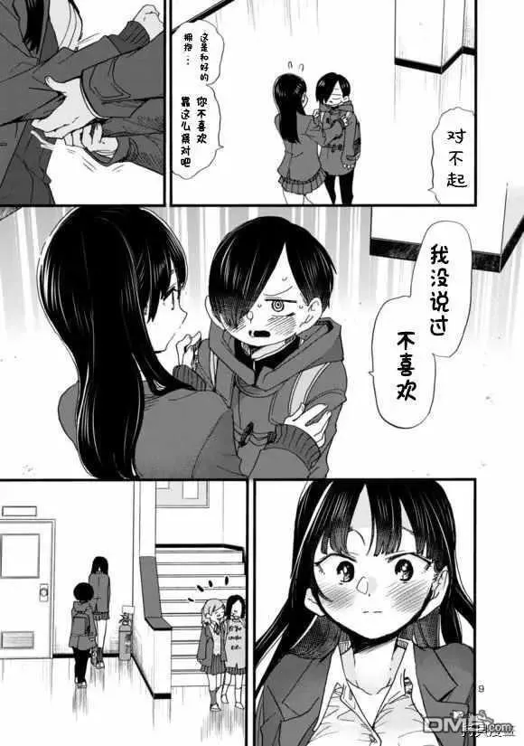 第43话 我讨厌山田 第9页