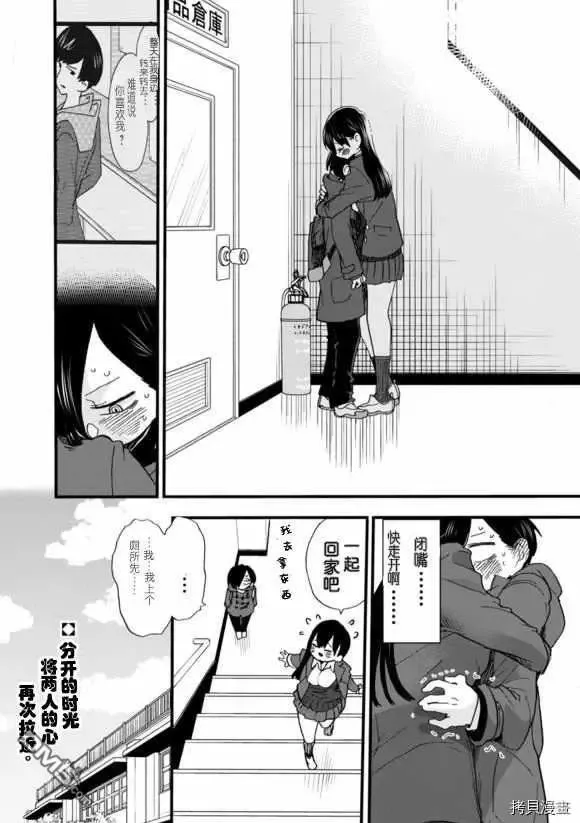 第43话 我讨厌山田 第10页