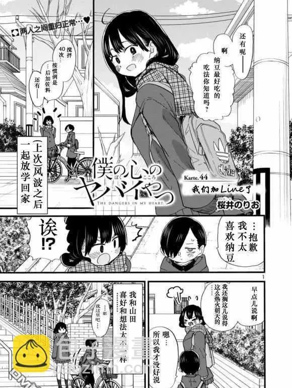 第43话 我讨厌山田 第12页