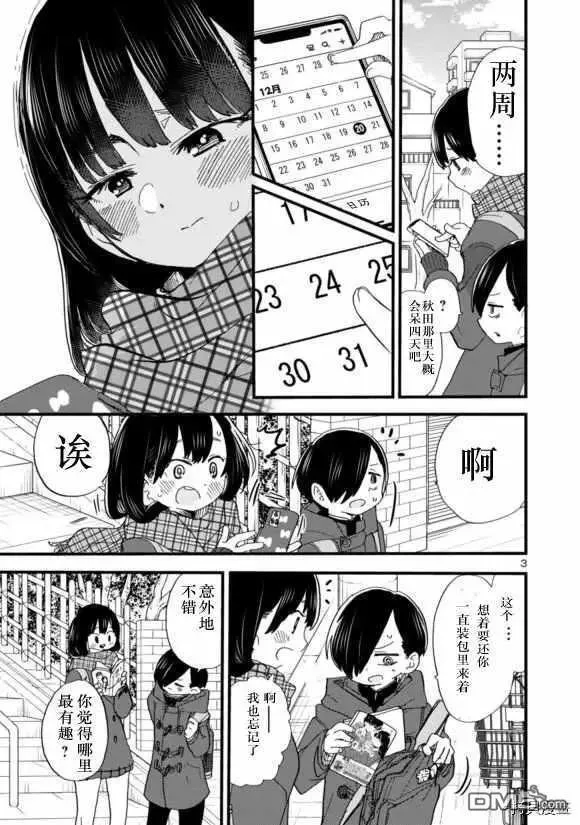 第44话 我们加line了 第4页