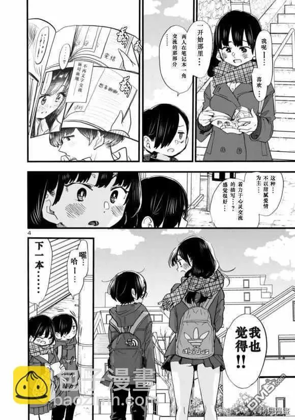 第44话 我们加line了 第5页