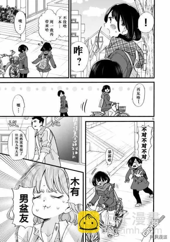 第44话 我们加line了 第6页