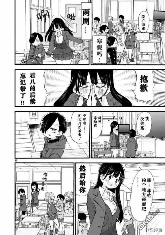 第44话 我们加line了 第7页