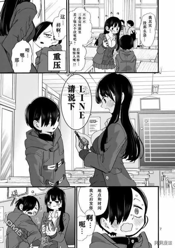第44话 我们加line了 第8页