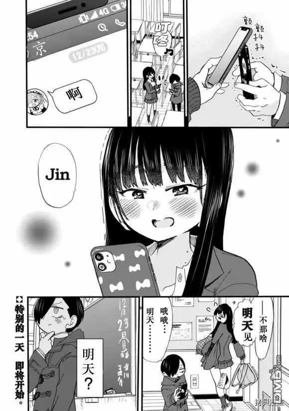 第44话 我们加line了 第9页