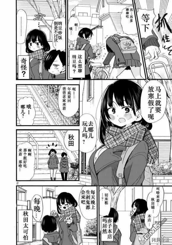 第44话 我们加line了 第10页