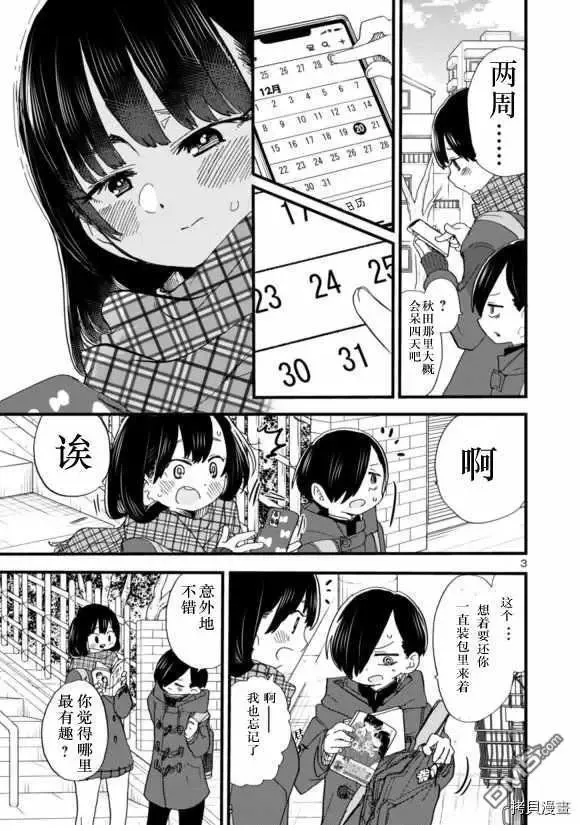 第44话 我们加line了 第11页
