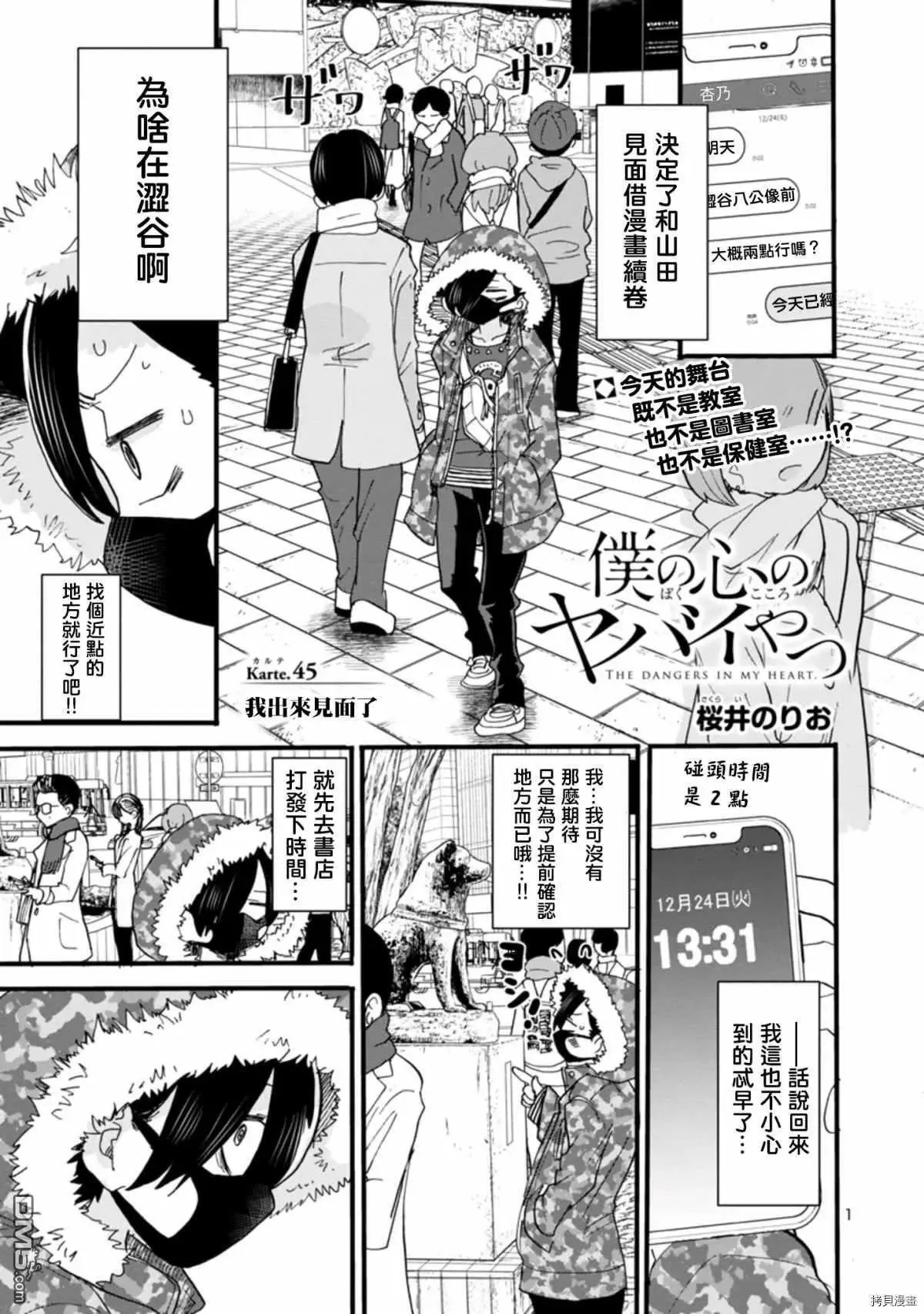 第44话 我们加line了 第12页